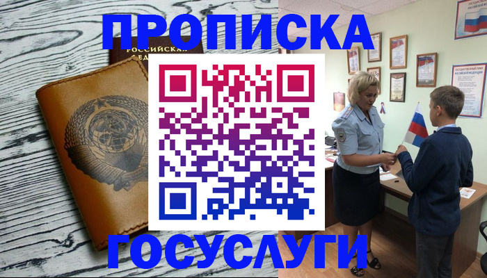 прописка гарантия в Златоусте