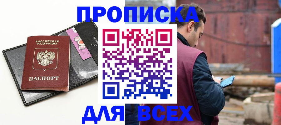 прописка от собственника в Златоусте