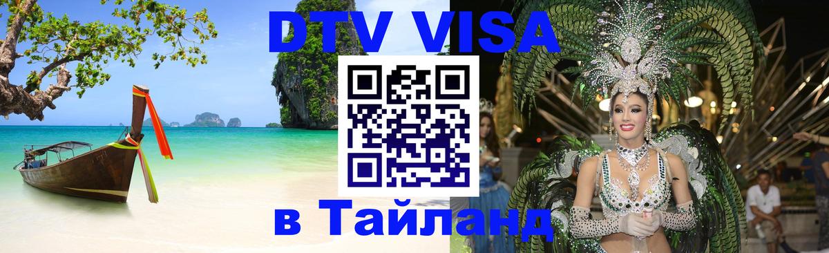 Сколько стоит DTV виза — актуальные цены, оформление даже без документов - 